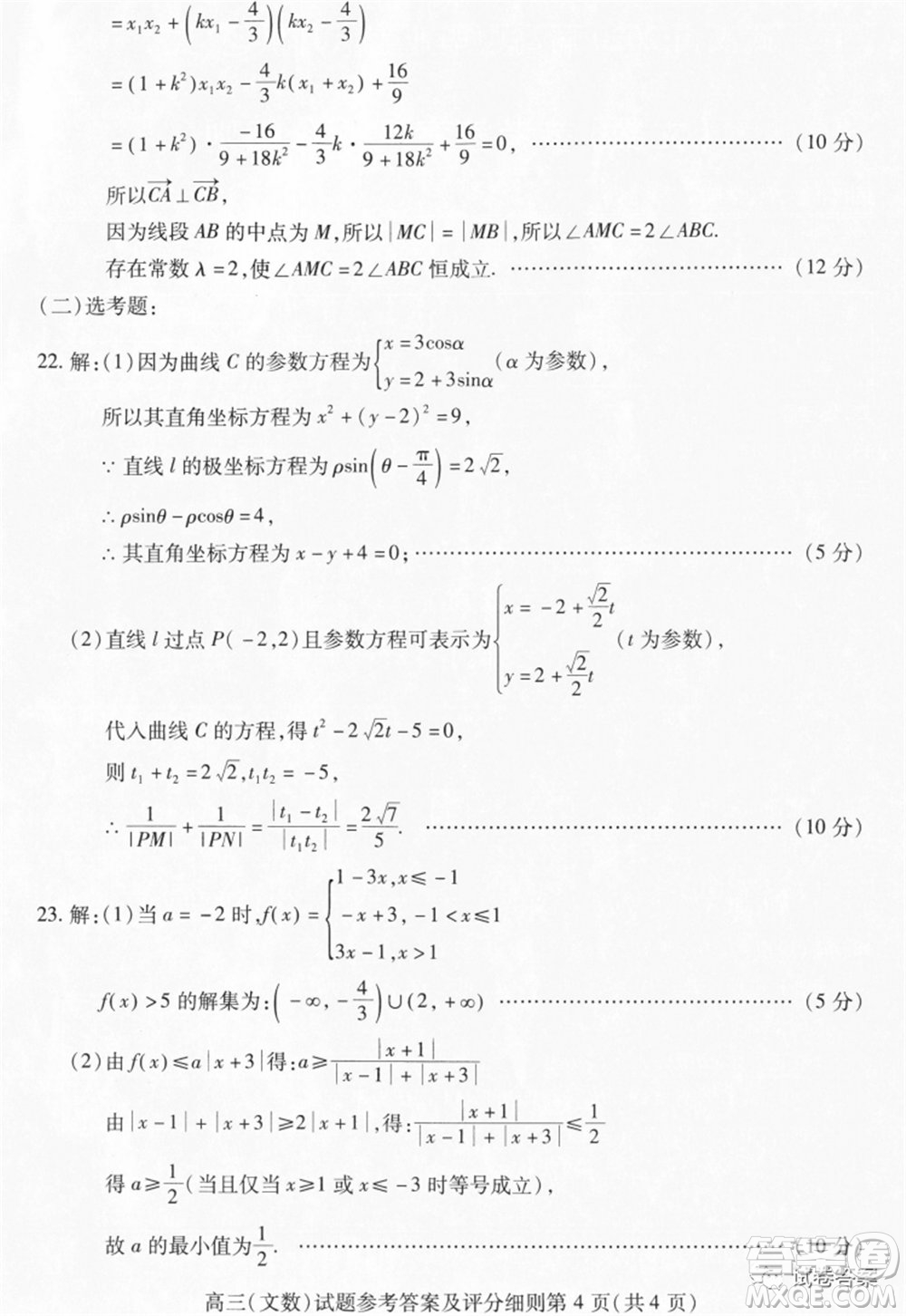 武漢市2020屆高中畢業(yè)生六月供題二文科數(shù)學試題及答案