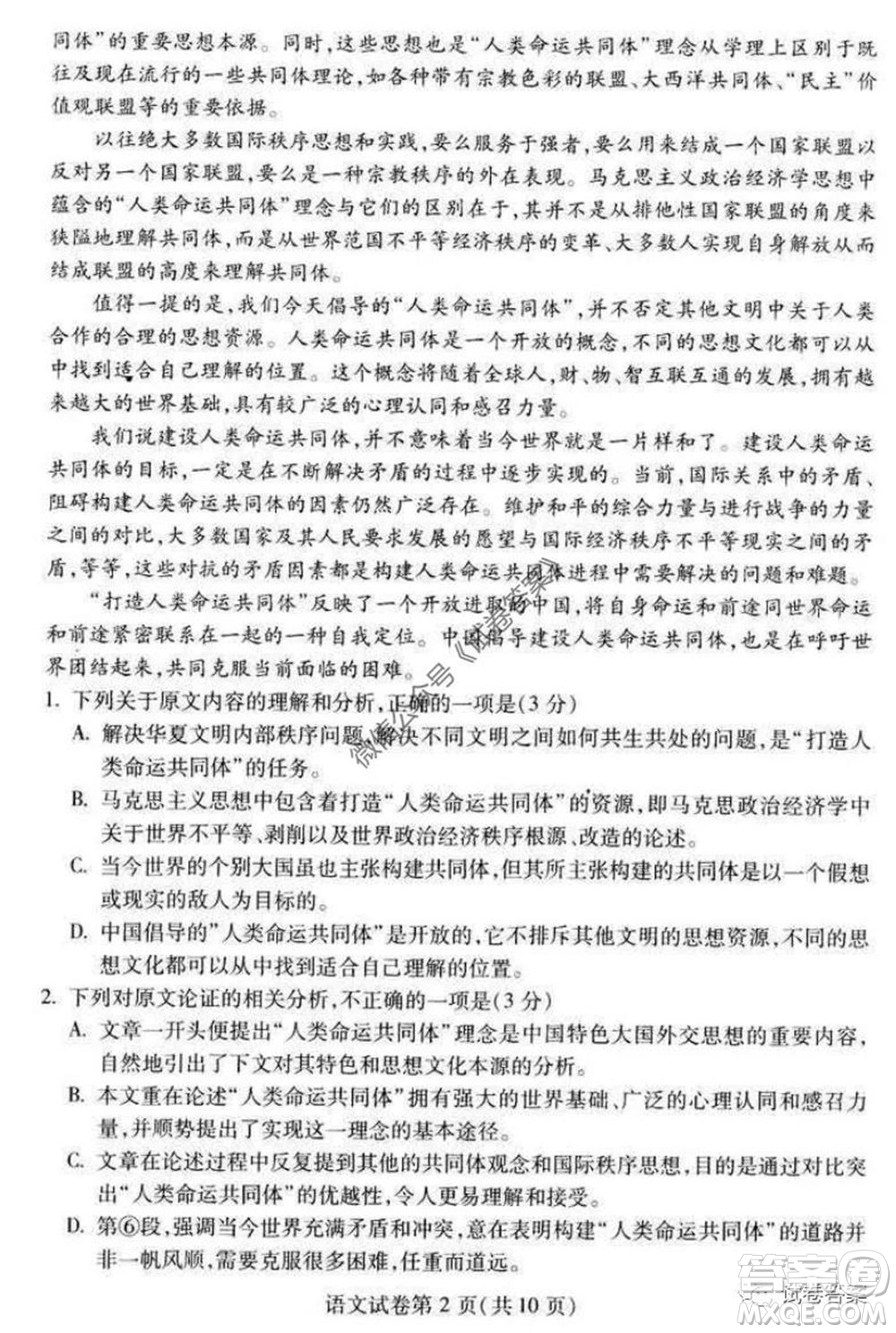 武漢市2020屆高中畢業(yè)生六月供題二語文試題及答案