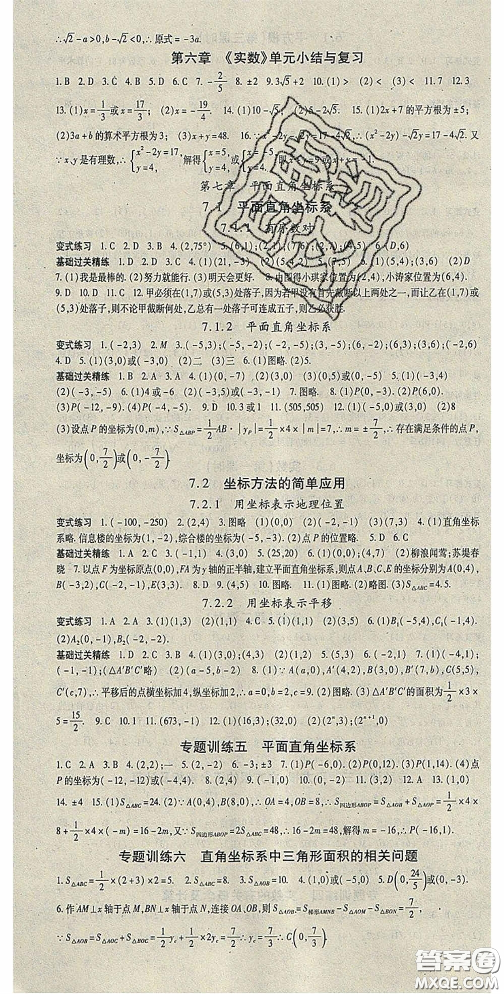 吉林教育出版社2020啟航新課堂七年級數(shù)學下冊人教版答案