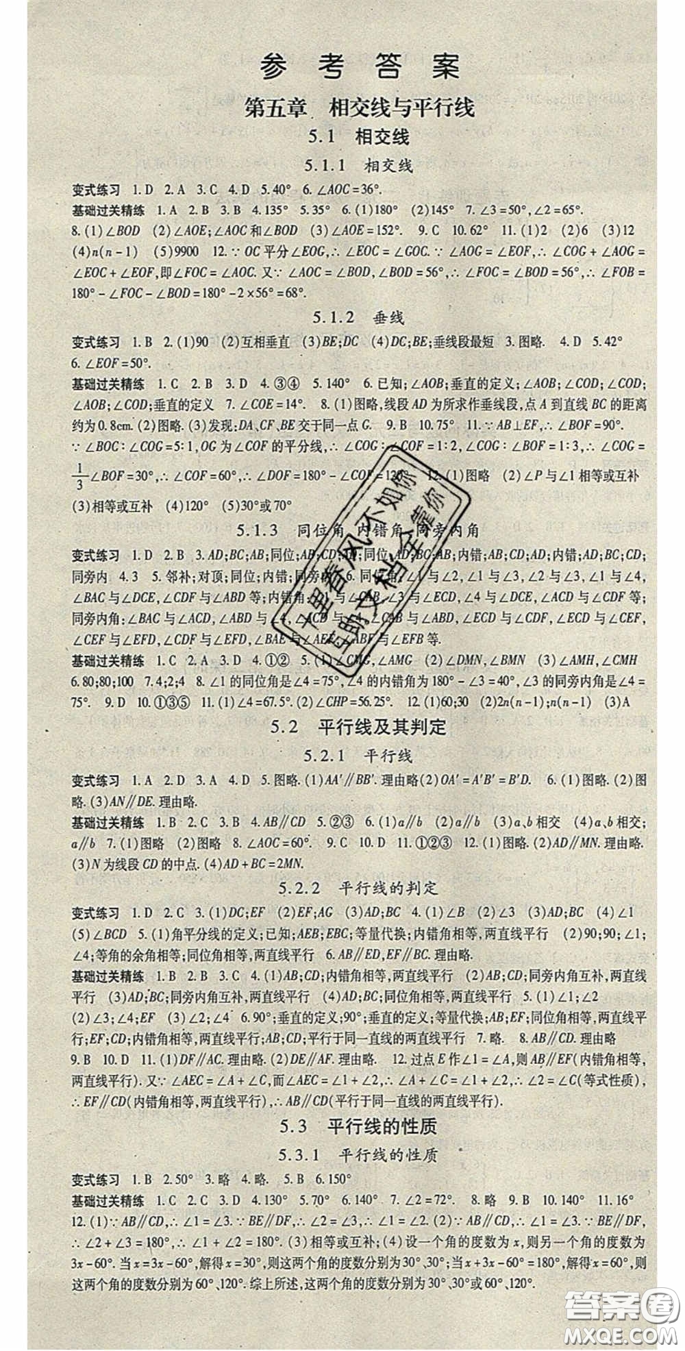吉林教育出版社2020啟航新課堂七年級數(shù)學下冊人教版答案