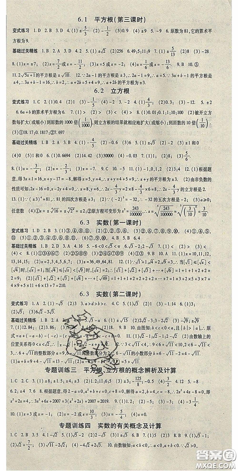 吉林教育出版社2020啟航新課堂七年級數(shù)學下冊人教版答案