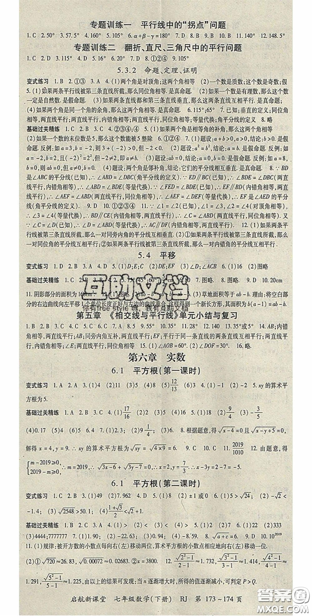 吉林教育出版社2020啟航新課堂七年級數(shù)學下冊人教版答案