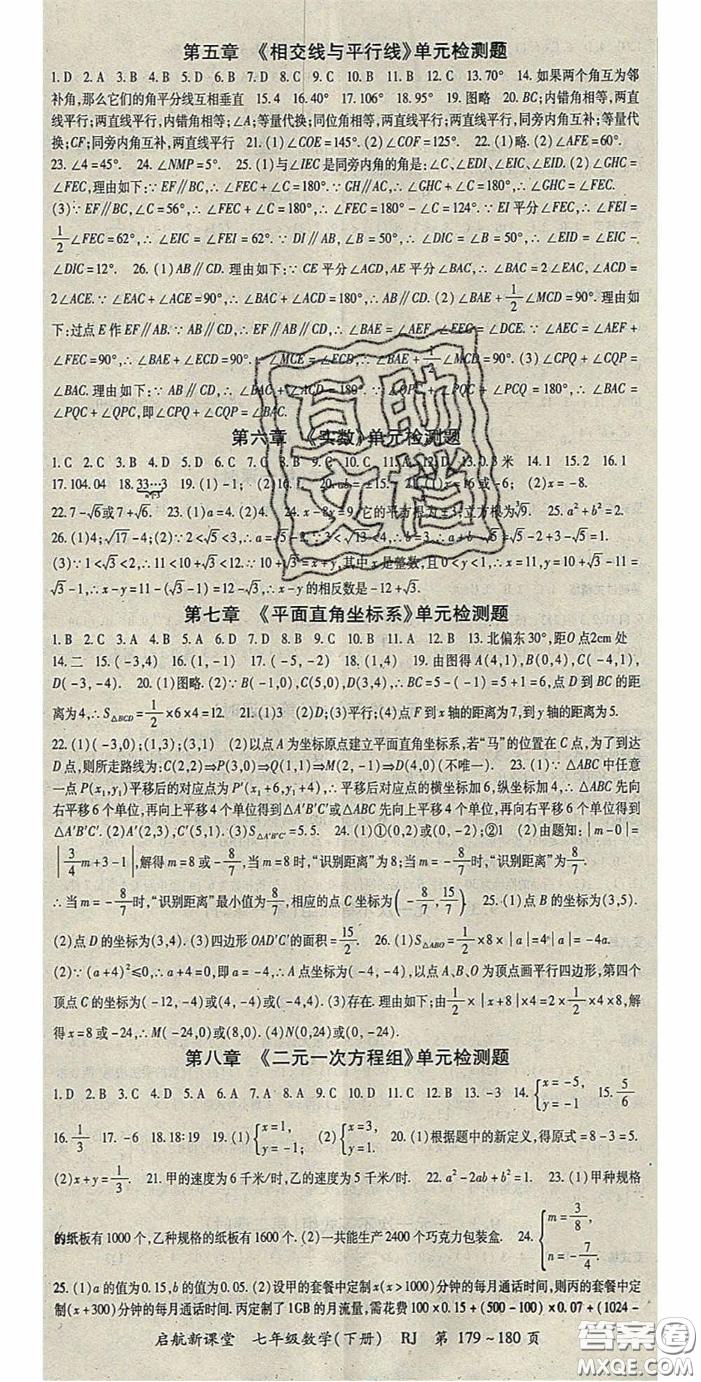吉林教育出版社2020啟航新課堂七年級數(shù)學下冊人教版答案