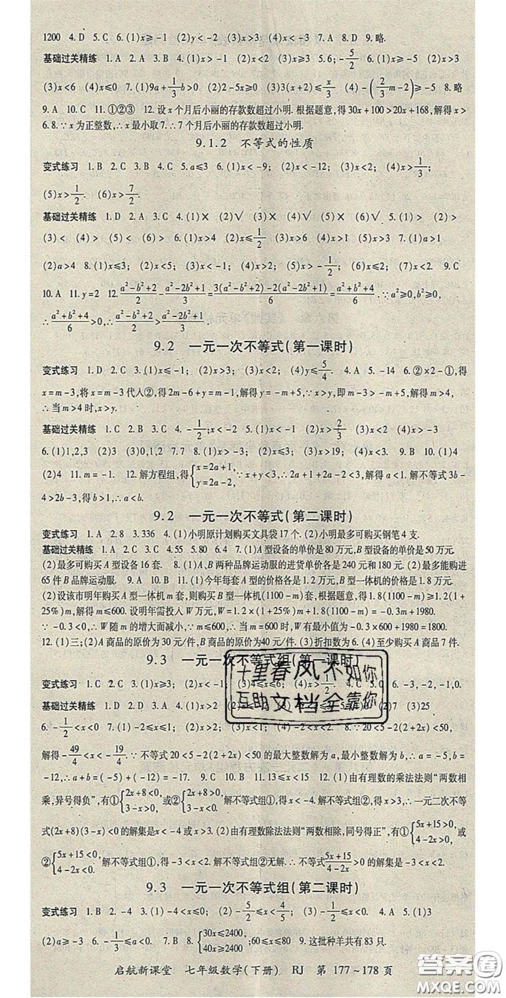 吉林教育出版社2020啟航新課堂七年級數(shù)學下冊人教版答案