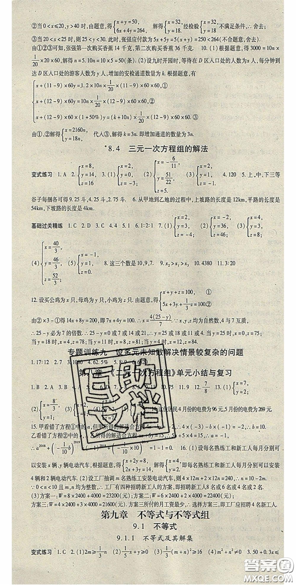 吉林教育出版社2020啟航新課堂七年級數(shù)學下冊人教版答案