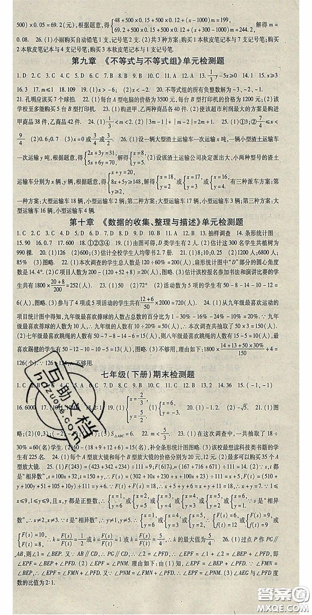 吉林教育出版社2020啟航新課堂七年級數(shù)學下冊人教版答案