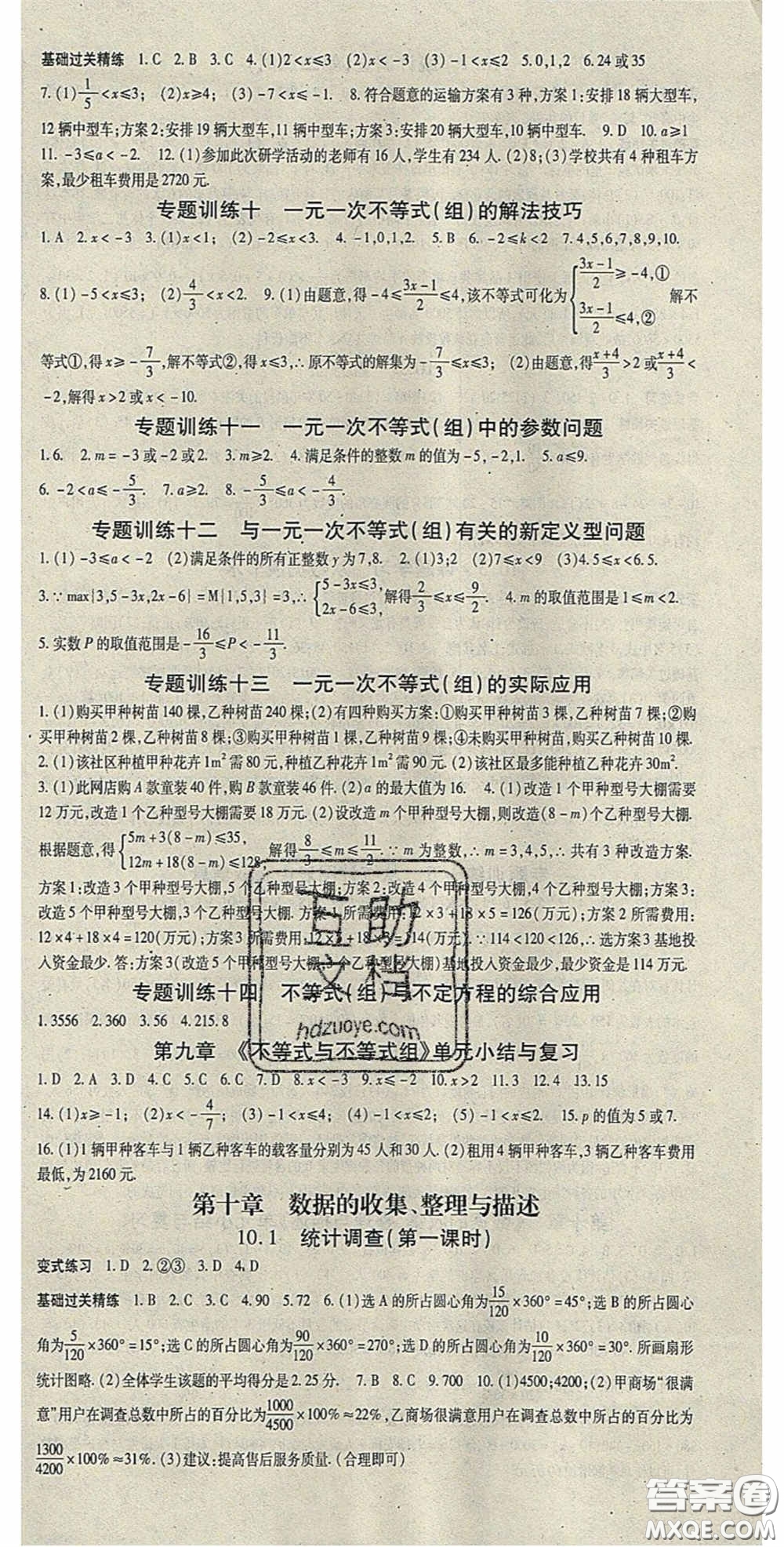 吉林教育出版社2020啟航新課堂七年級數(shù)學下冊人教版答案