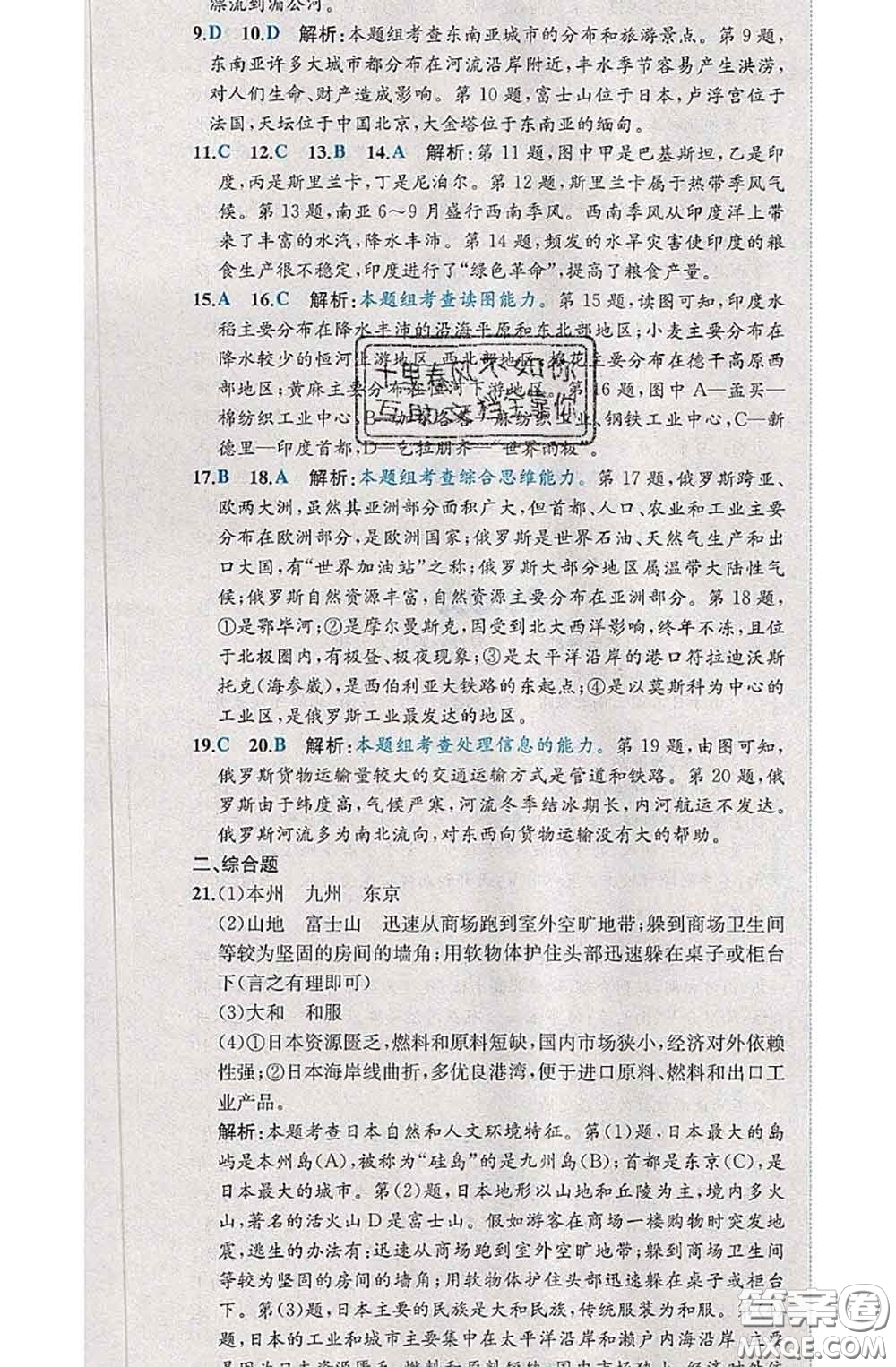 2020春課時練核心素養(yǎng)卷初中同步達標測試卷七年級地理下冊答案