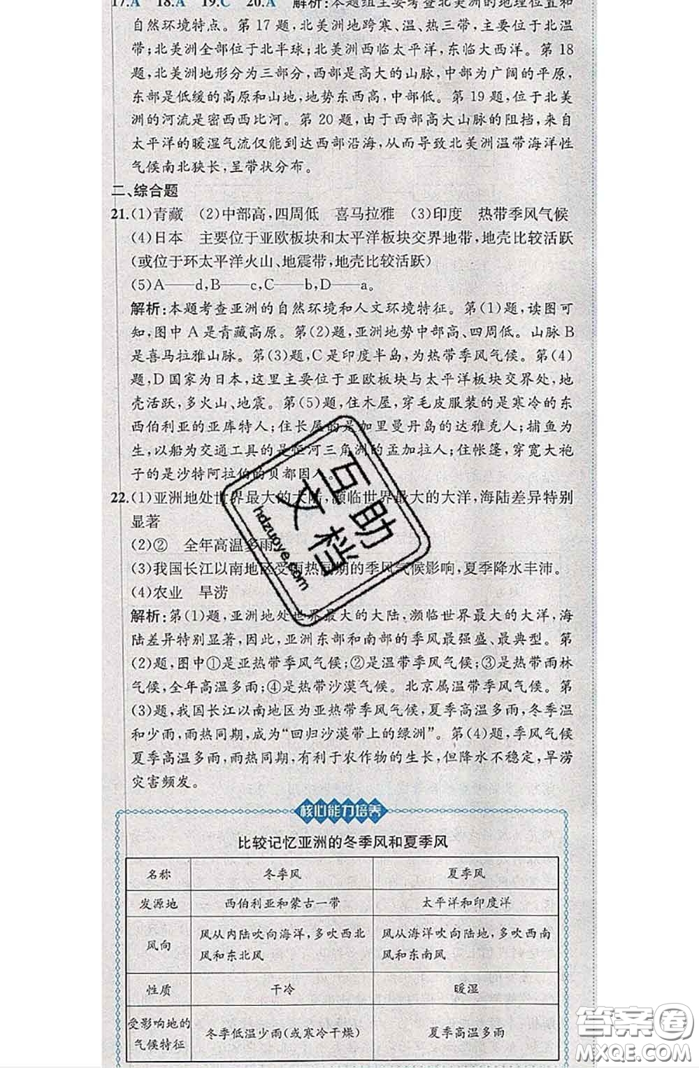 2020春課時練核心素養(yǎng)卷初中同步達標測試卷七年級地理下冊答案