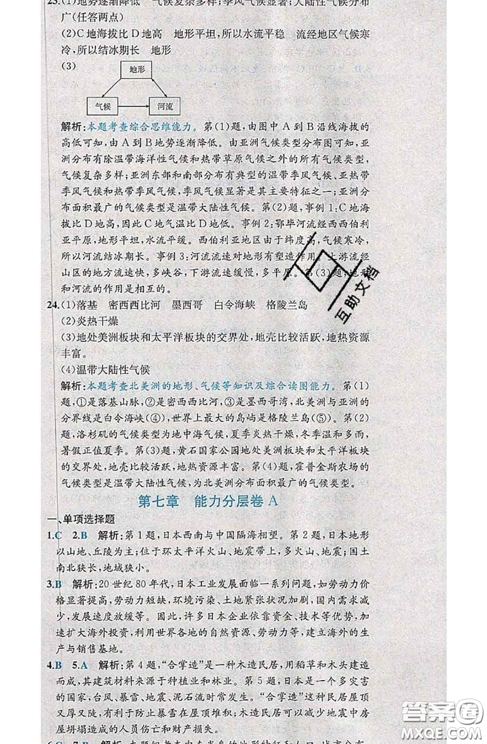 2020春課時練核心素養(yǎng)卷初中同步達標測試卷七年級地理下冊答案