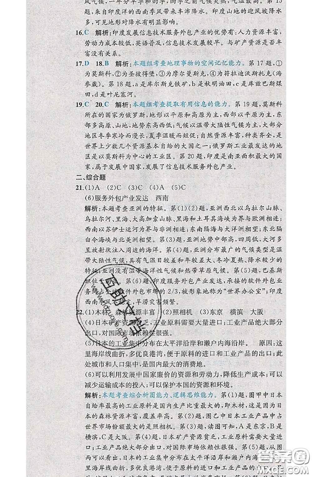 2020春課時練核心素養(yǎng)卷初中同步達標測試卷七年級地理下冊答案