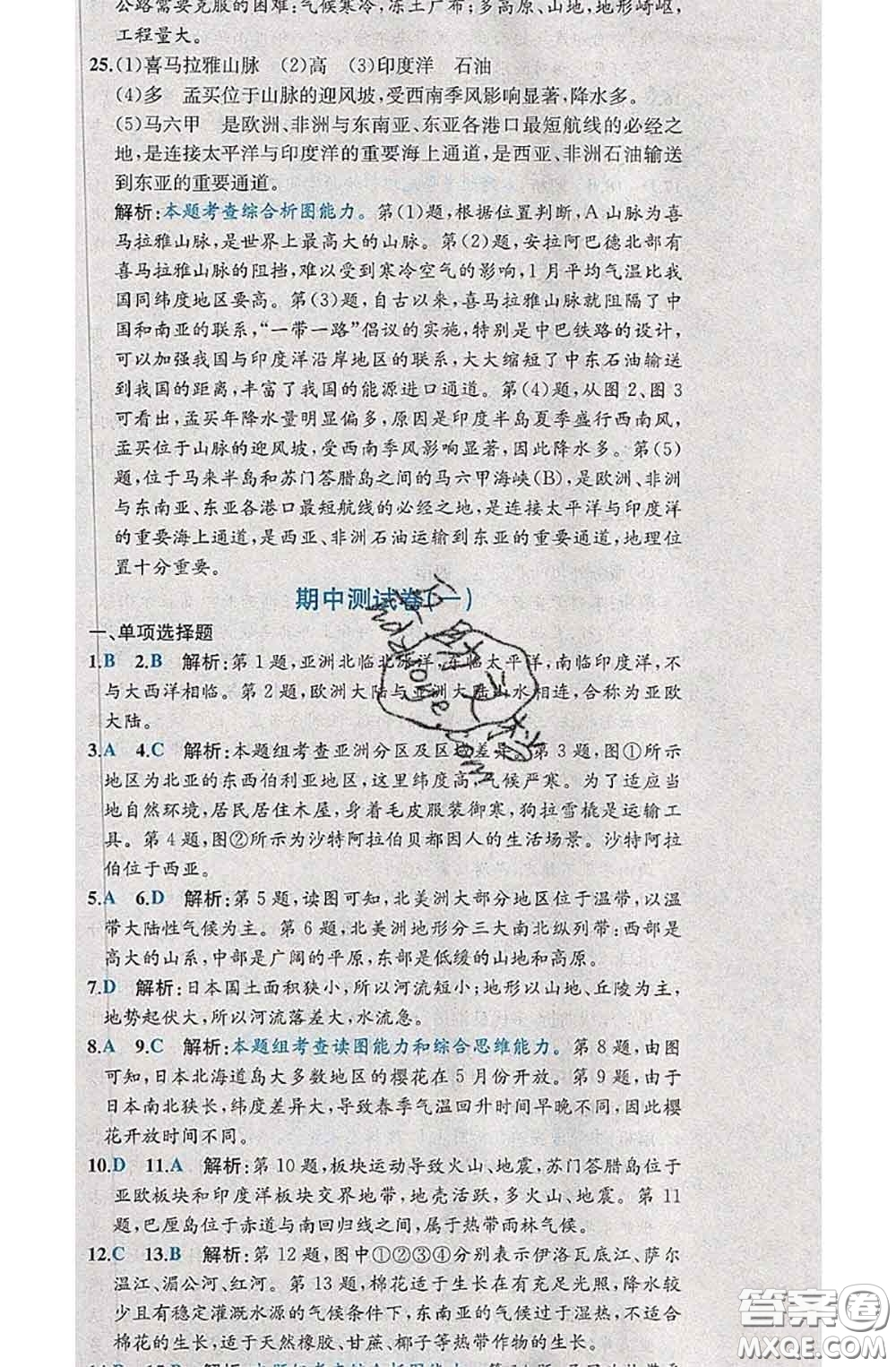 2020春課時練核心素養(yǎng)卷初中同步達標測試卷七年級地理下冊答案