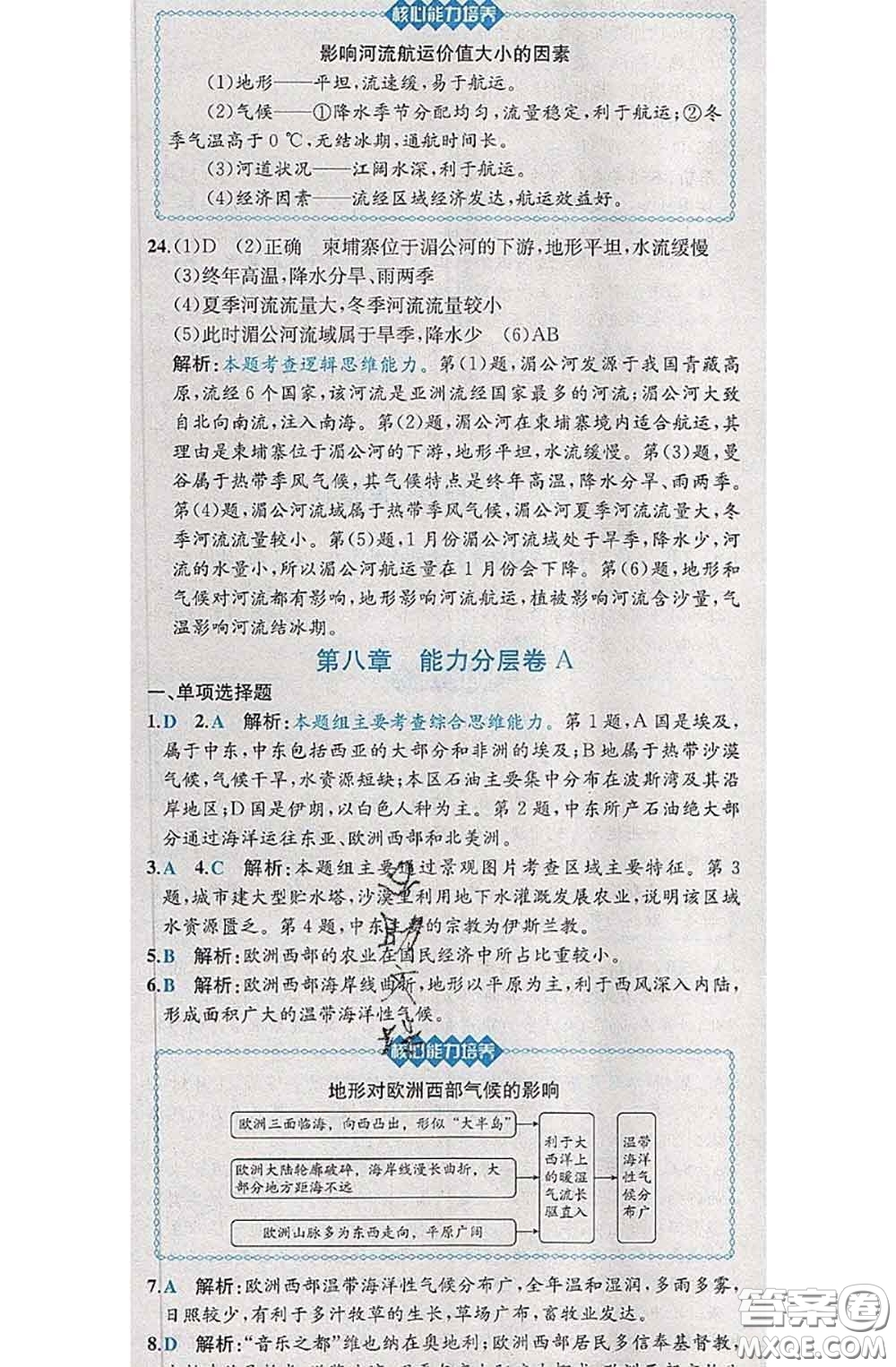 2020春課時練核心素養(yǎng)卷初中同步達標測試卷七年級地理下冊答案