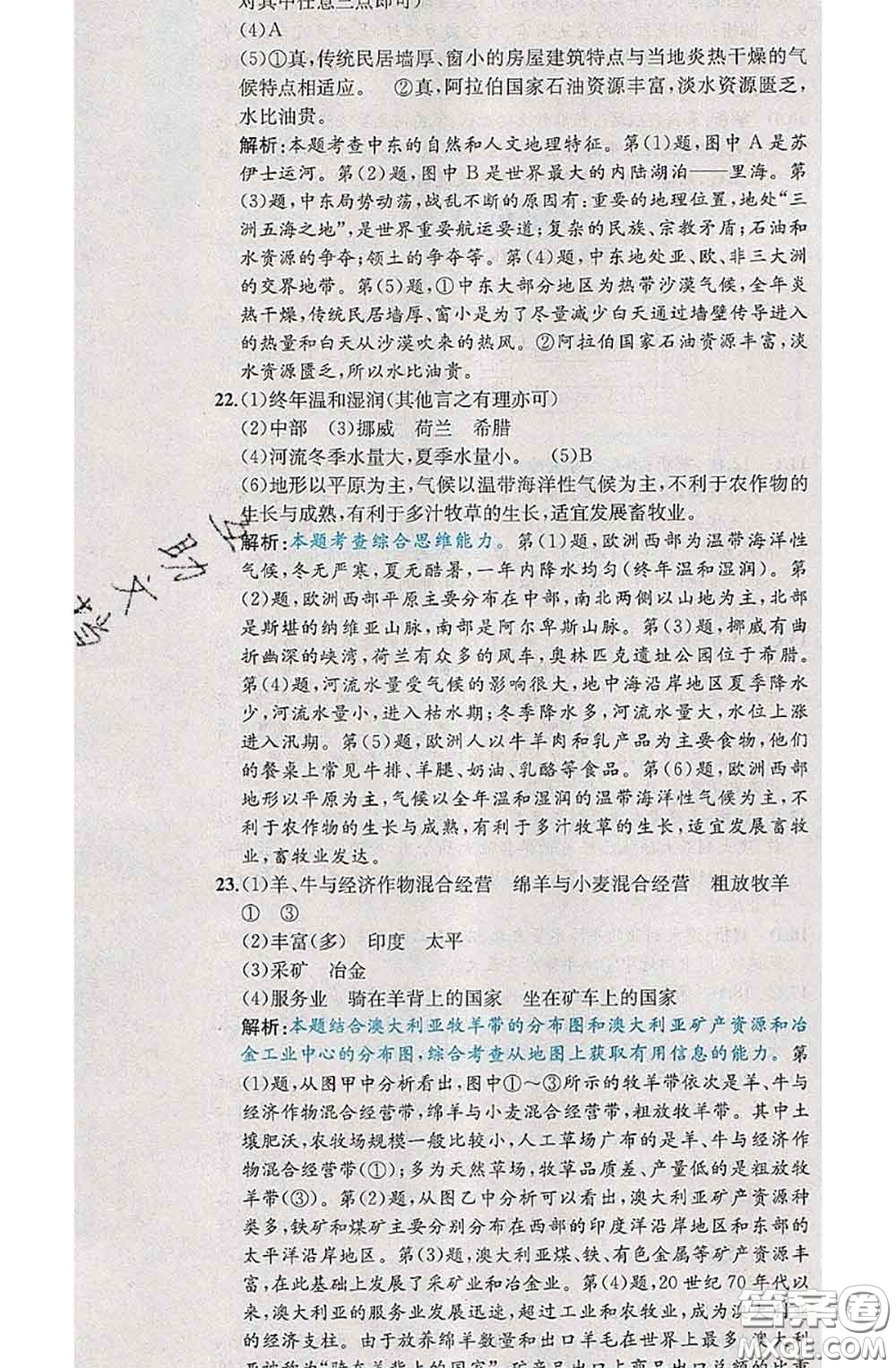 2020春課時練核心素養(yǎng)卷初中同步達標測試卷七年級地理下冊答案