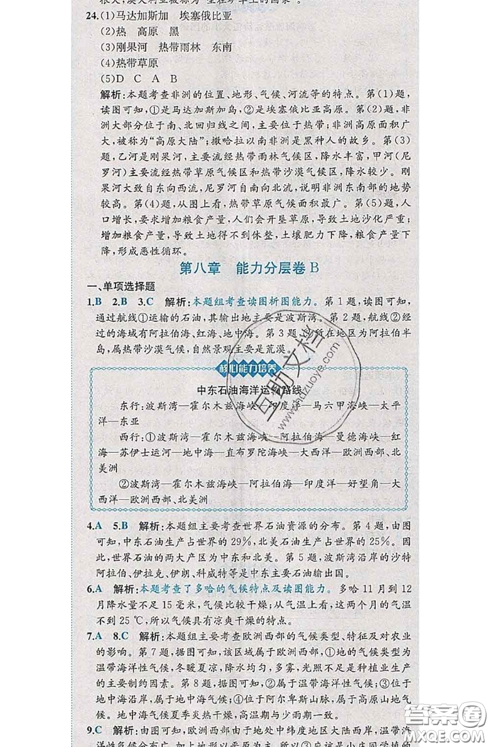 2020春課時練核心素養(yǎng)卷初中同步達標測試卷七年級地理下冊答案