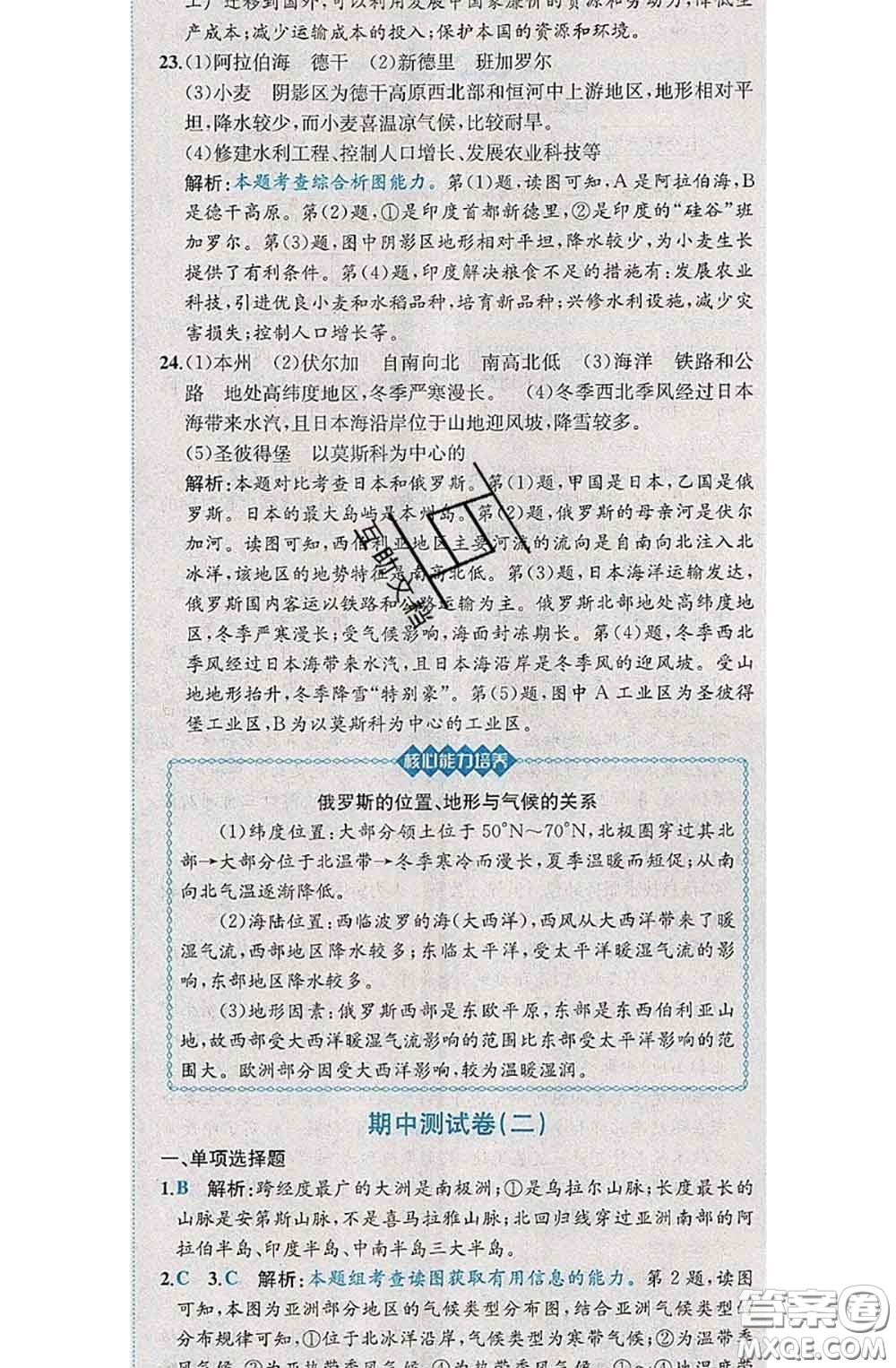 2020春課時練核心素養(yǎng)卷初中同步達標測試卷七年級地理下冊答案