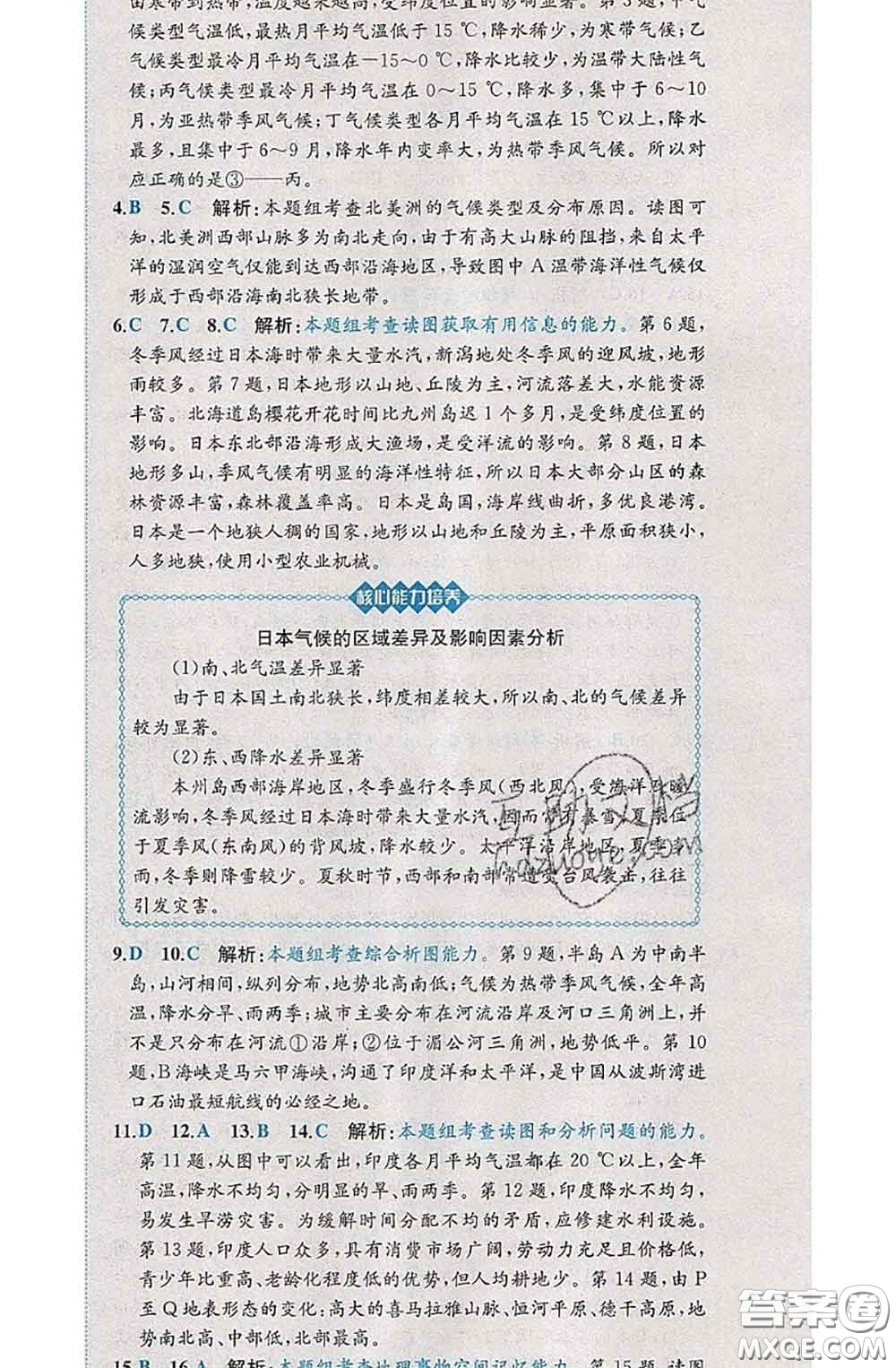 2020春課時練核心素養(yǎng)卷初中同步達標測試卷七年級地理下冊答案