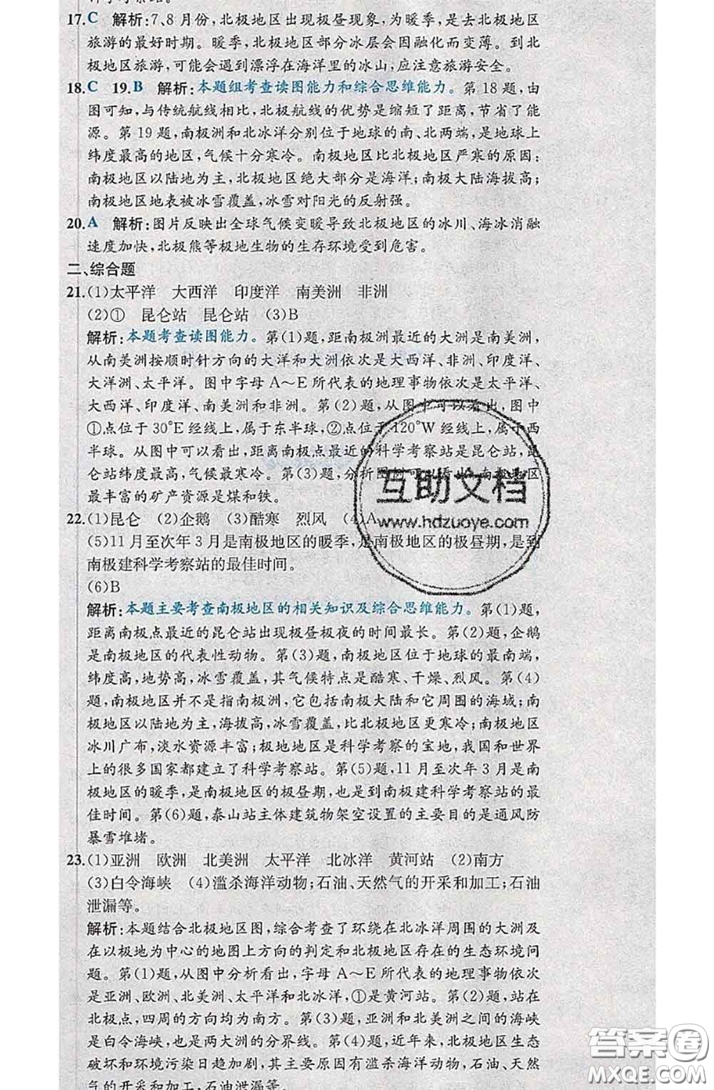 2020春課時練核心素養(yǎng)卷初中同步達標測試卷七年級地理下冊答案