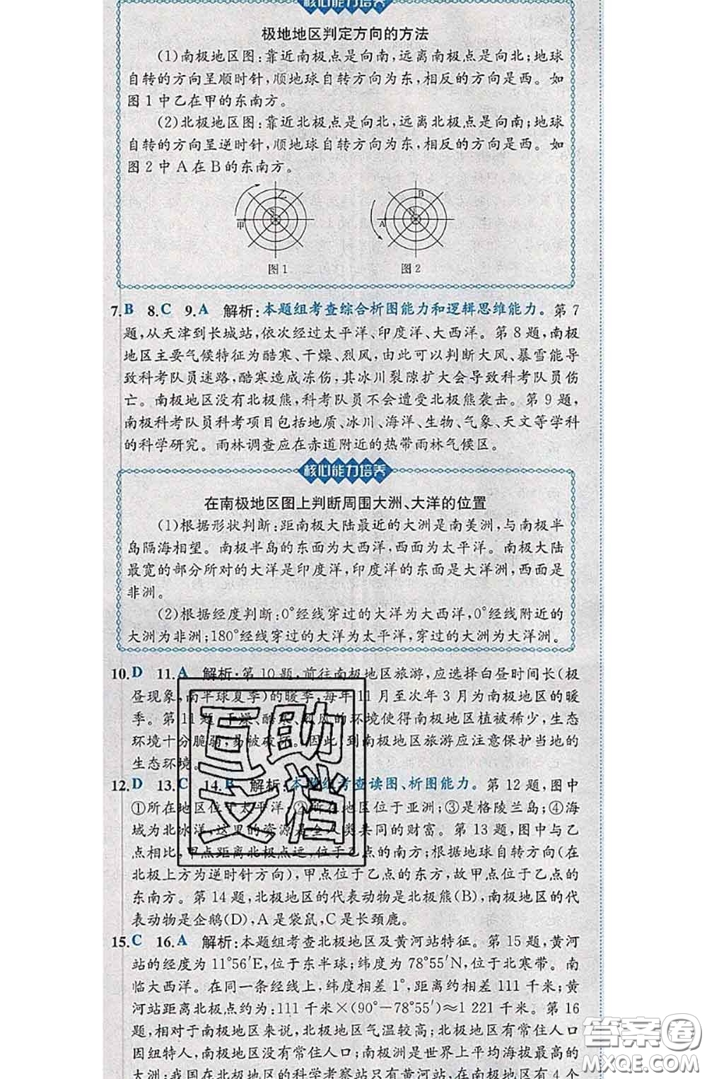2020春課時練核心素養(yǎng)卷初中同步達標測試卷七年級地理下冊答案