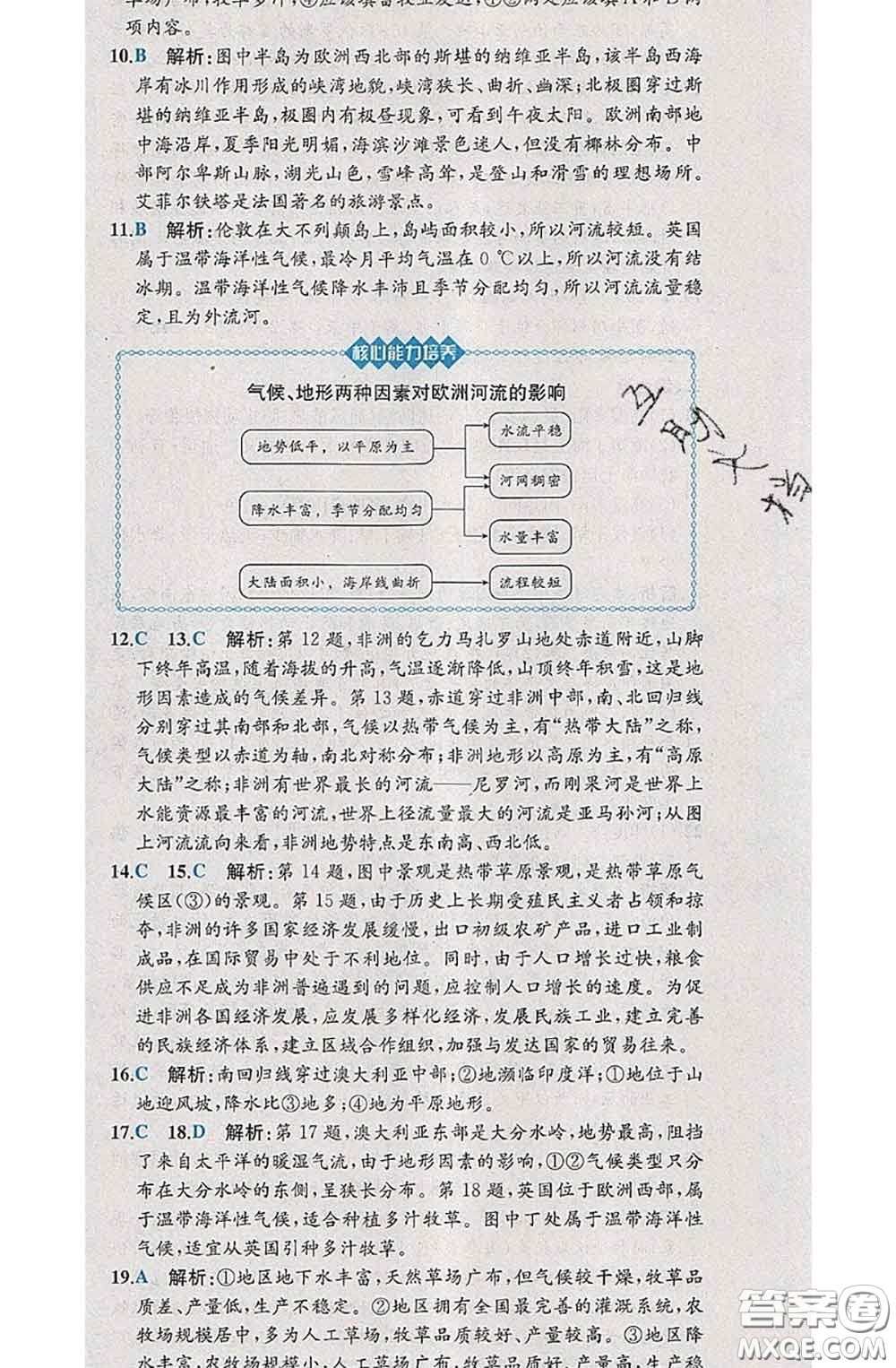 2020春課時練核心素養(yǎng)卷初中同步達標測試卷七年級地理下冊答案