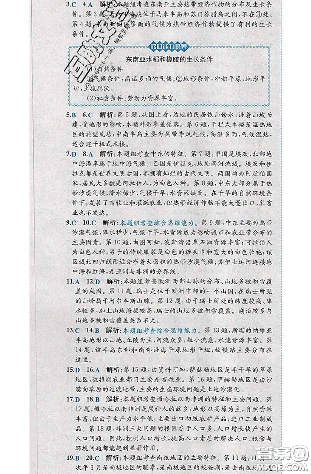 2020春課時練核心素養(yǎng)卷初中同步達標測試卷七年級地理下冊答案