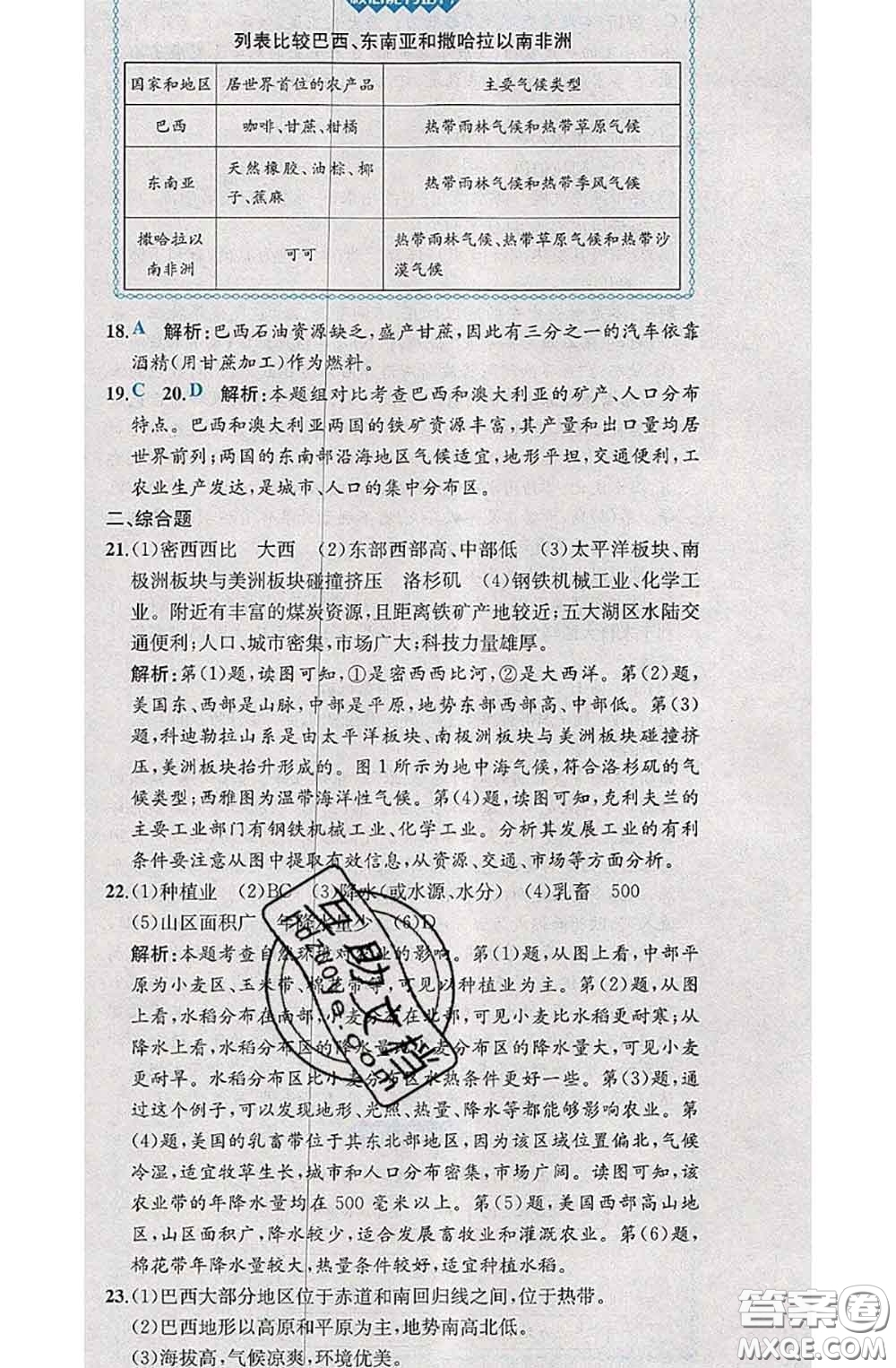 2020春課時練核心素養(yǎng)卷初中同步達標測試卷七年級地理下冊答案