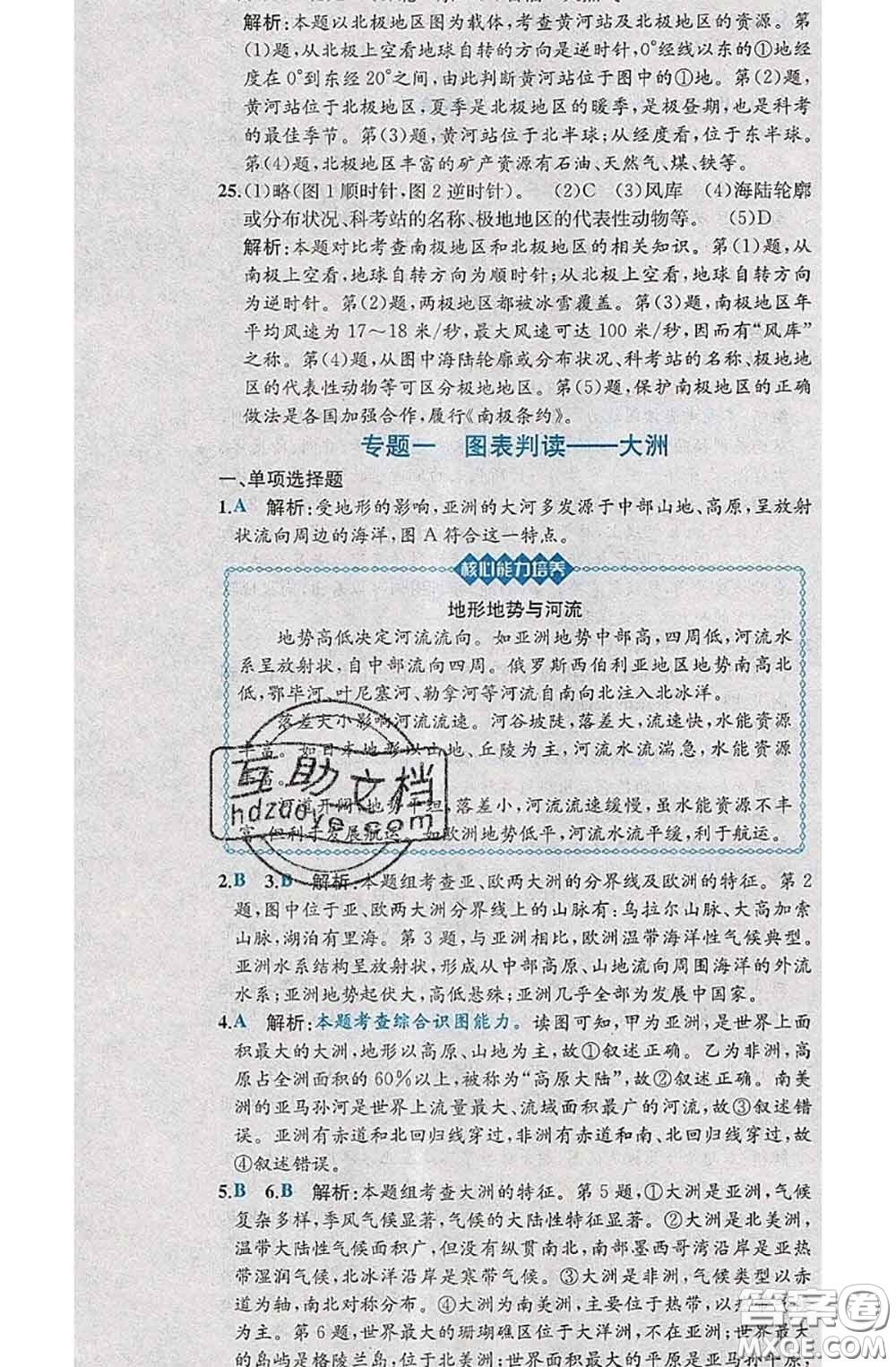 2020春課時練核心素養(yǎng)卷初中同步達標測試卷七年級地理下冊答案