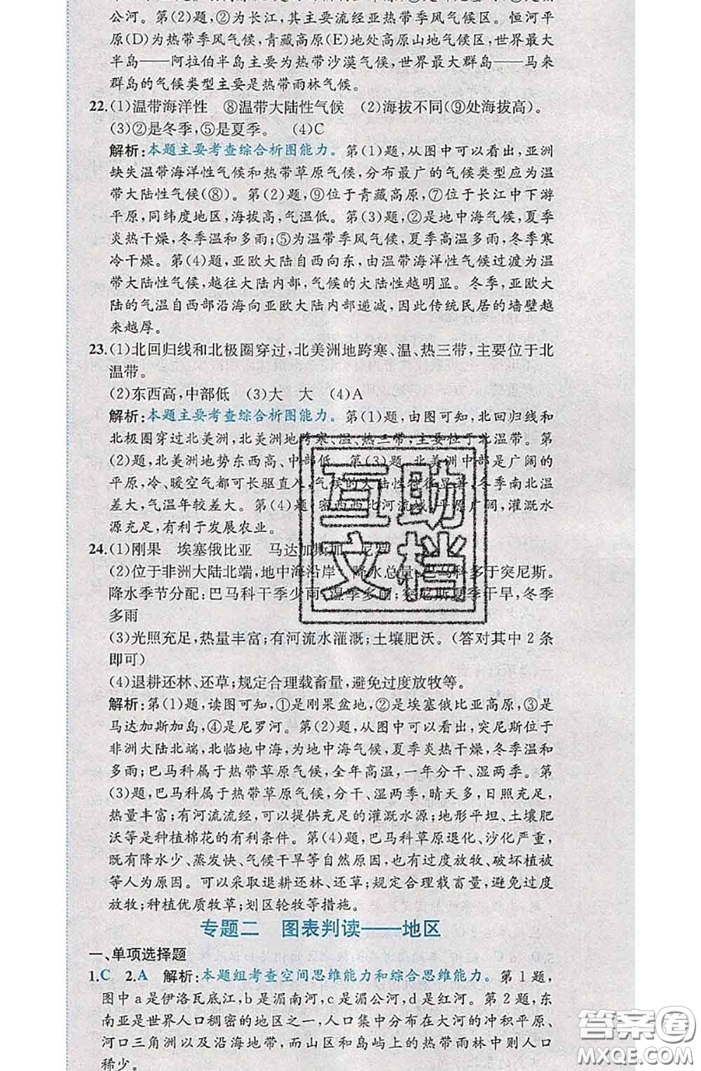 2020春課時練核心素養(yǎng)卷初中同步達標測試卷七年級地理下冊答案