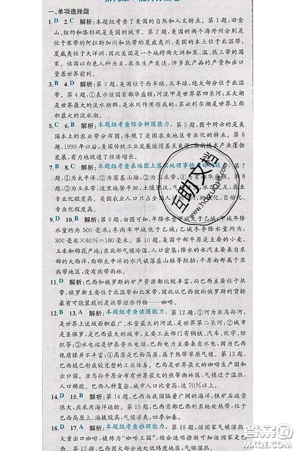 2020春課時練核心素養(yǎng)卷初中同步達標測試卷七年級地理下冊答案