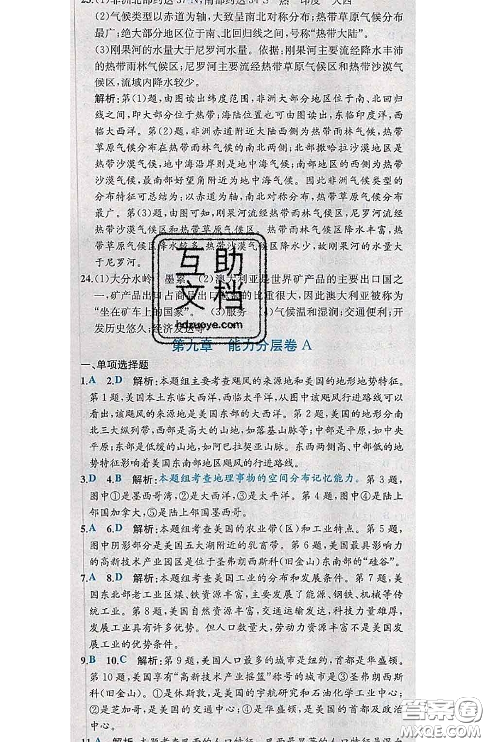 2020春課時練核心素養(yǎng)卷初中同步達標測試卷七年級地理下冊答案