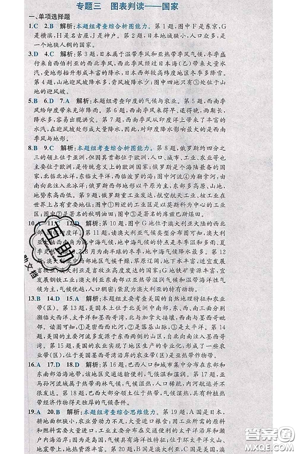2020春課時練核心素養(yǎng)卷初中同步達標測試卷七年級地理下冊答案