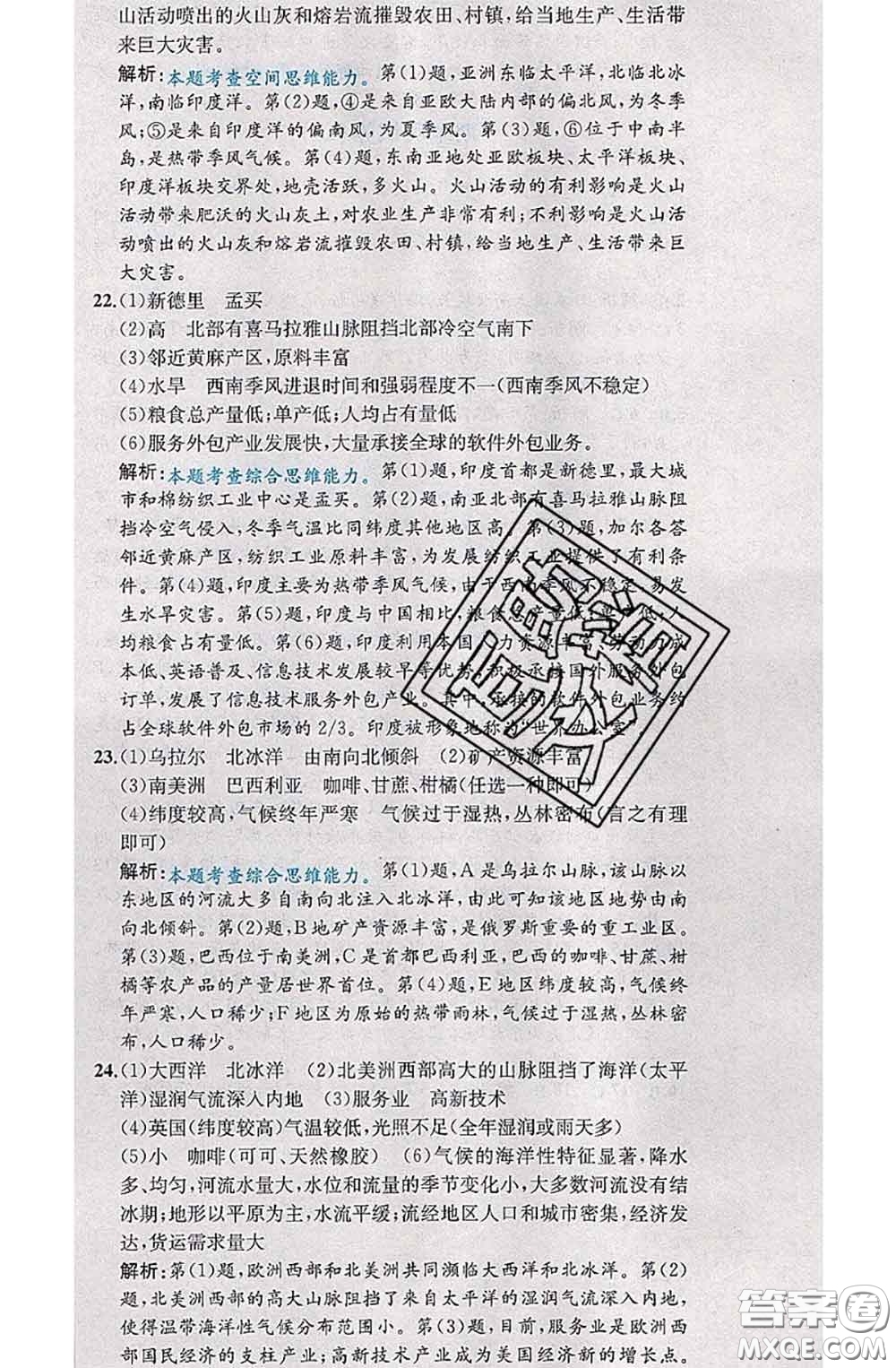 2020春課時練核心素養(yǎng)卷初中同步達標測試卷七年級地理下冊答案