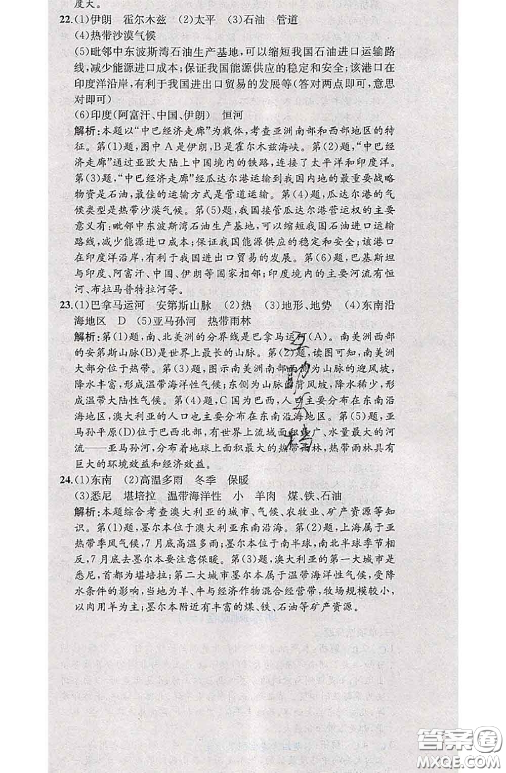 2020春課時練核心素養(yǎng)卷初中同步達標測試卷七年級地理下冊答案