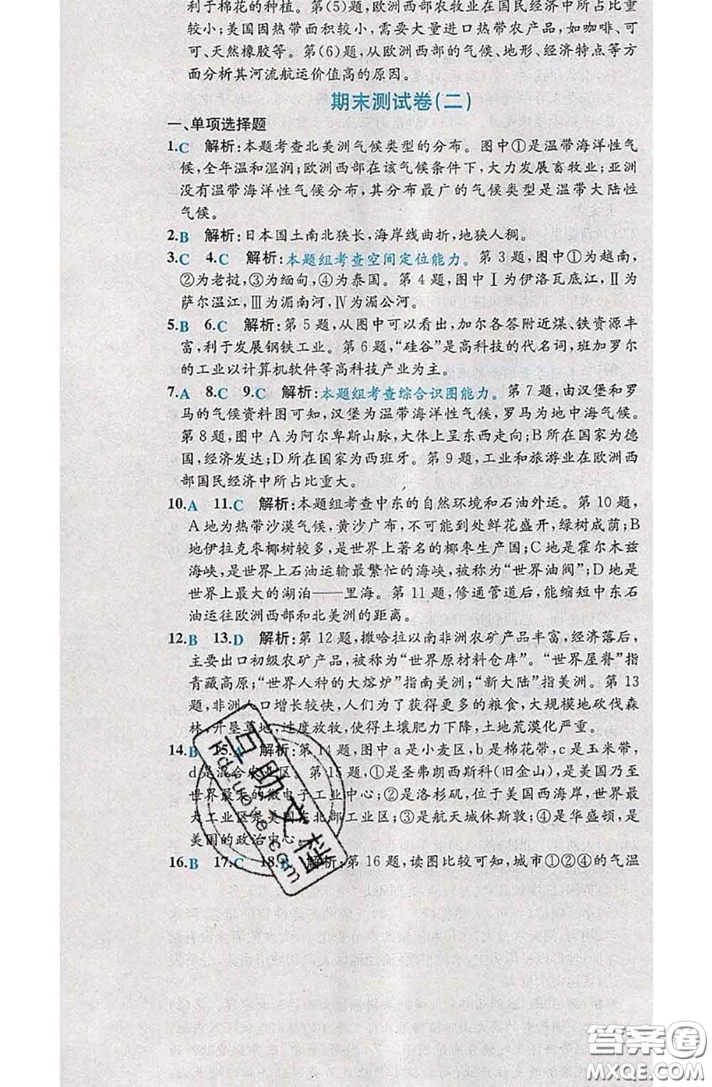 2020春課時練核心素養(yǎng)卷初中同步達標測試卷七年級地理下冊答案