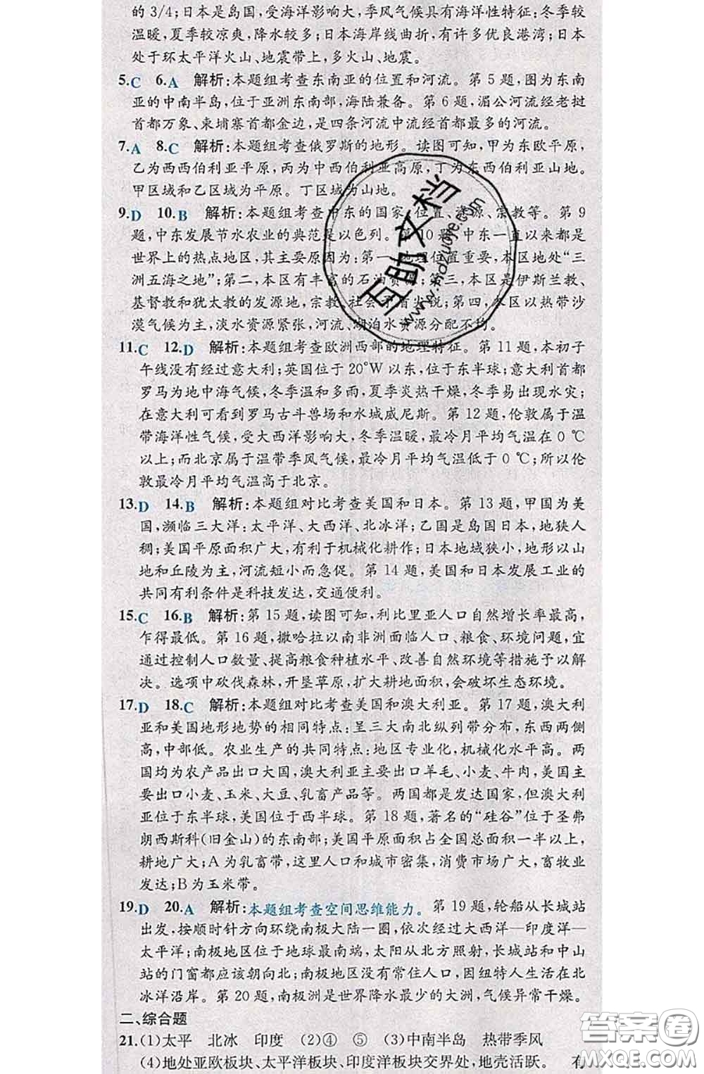 2020春課時練核心素養(yǎng)卷初中同步達標測試卷七年級地理下冊答案