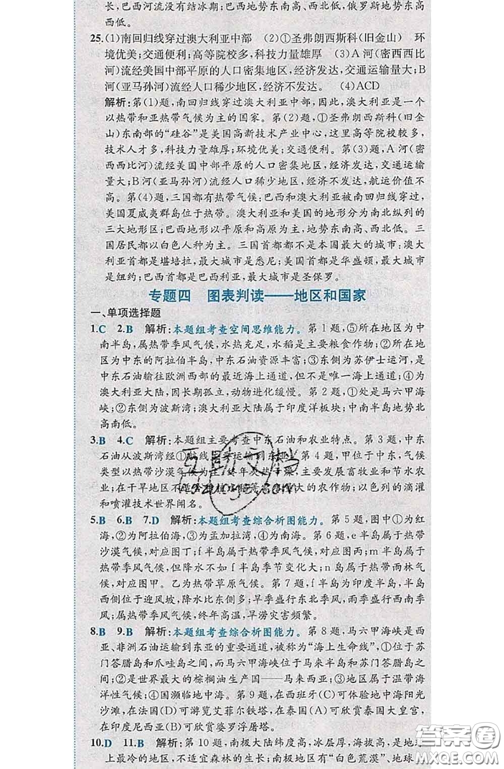 2020春課時練核心素養(yǎng)卷初中同步達標測試卷七年級地理下冊答案
