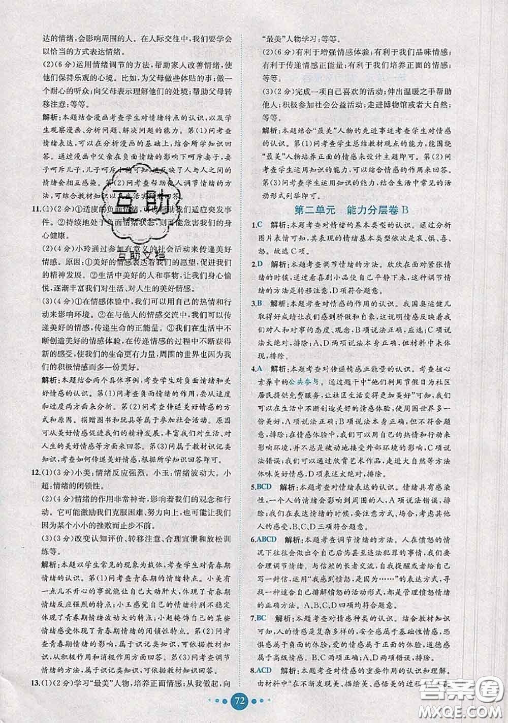 2020春課時(shí)練核心素養(yǎng)卷初中同步達(dá)標(biāo)測(cè)試卷七年級(jí)道德與法治下冊(cè)答案