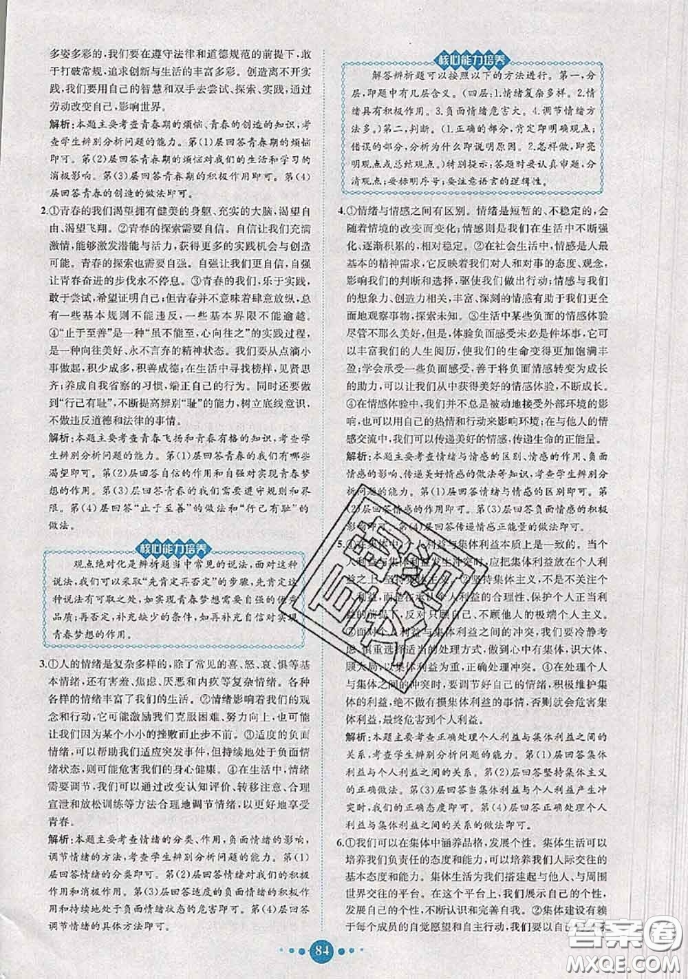 2020春課時(shí)練核心素養(yǎng)卷初中同步達(dá)標(biāo)測(cè)試卷七年級(jí)道德與法治下冊(cè)答案