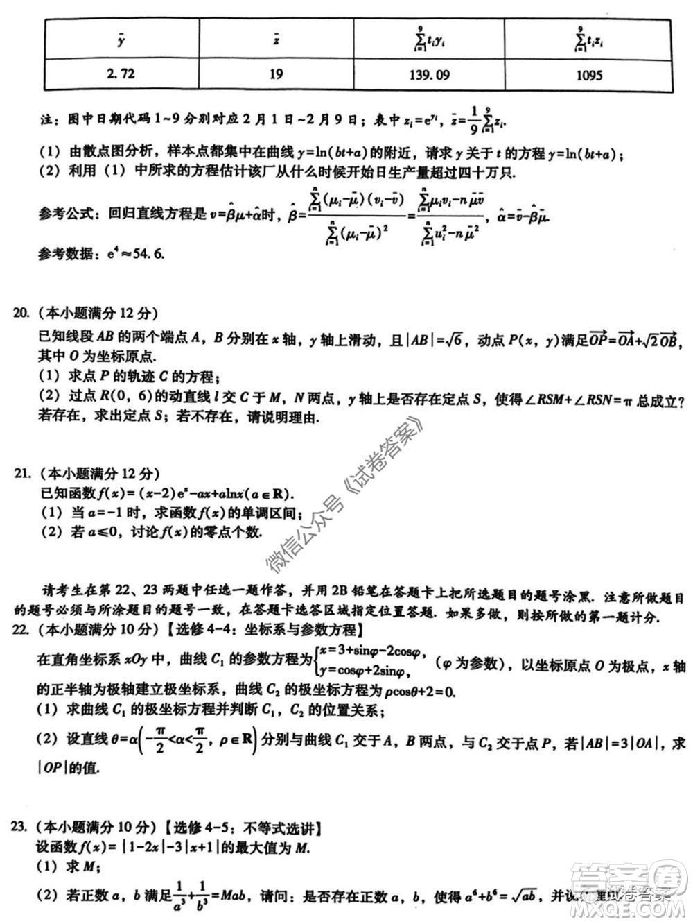巴蜀中學(xué)2020屆高考適應(yīng)性月考卷九文科數(shù)學(xué)試題及答案