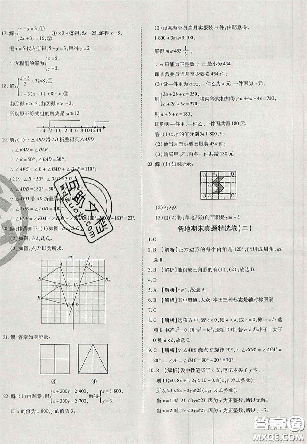 2020年啟智期末沖刺卷名校練考卷七年級(jí)數(shù)學(xué)下冊(cè)華師大版答案