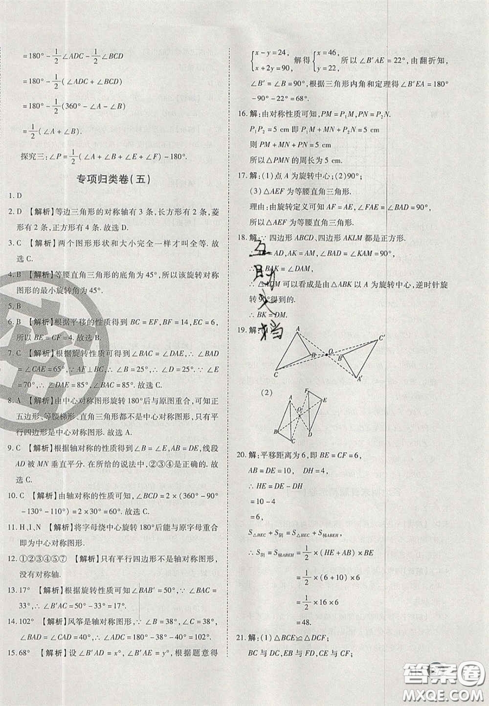 2020年啟智期末沖刺卷名校練考卷七年級(jí)數(shù)學(xué)下冊(cè)華師大版答案