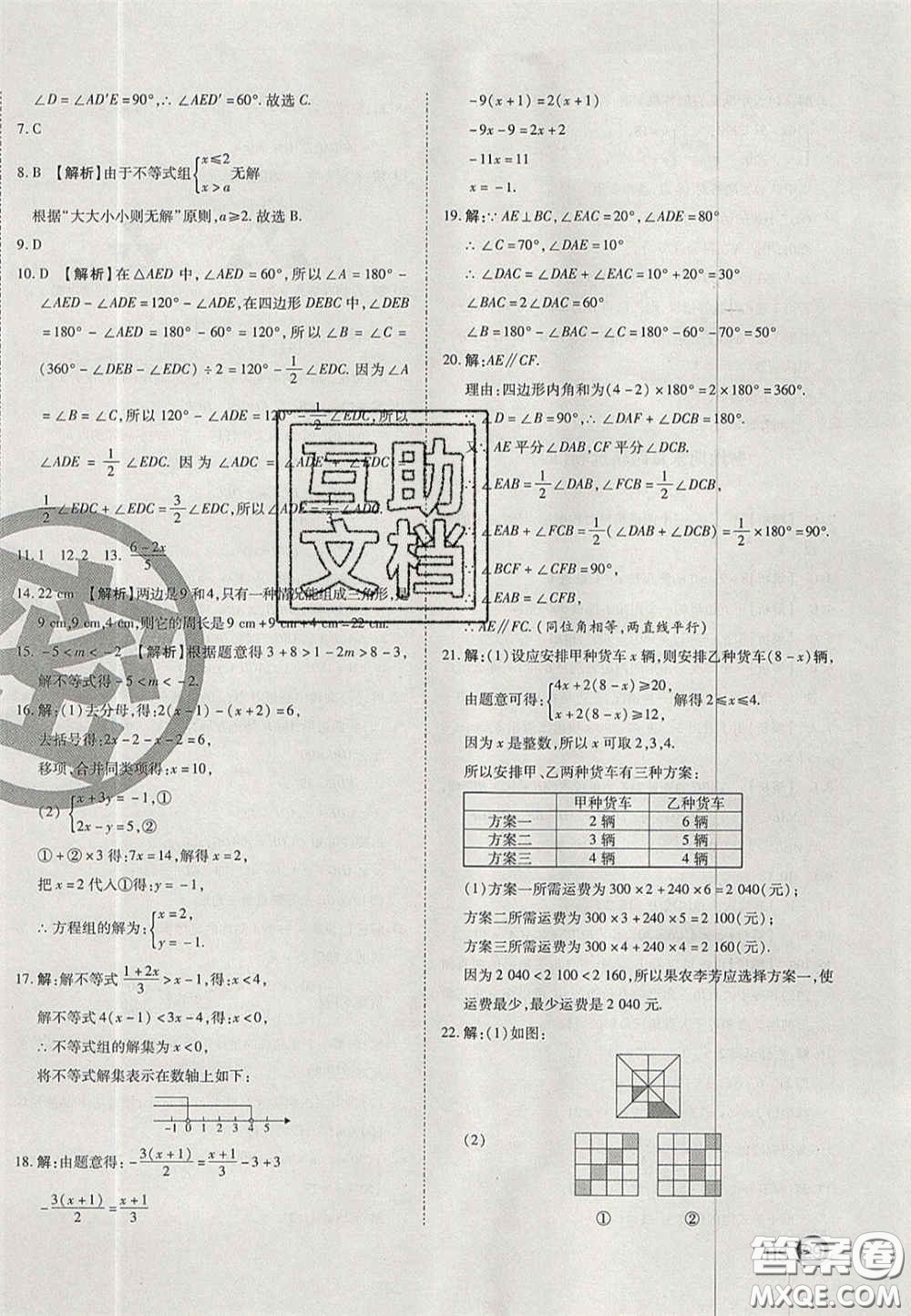2020年啟智期末沖刺卷名校練考卷七年級(jí)數(shù)學(xué)下冊(cè)華師大版答案