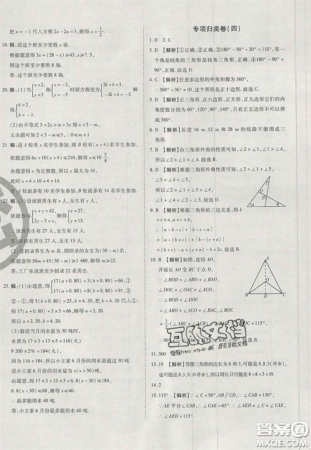 2020年啟智期末沖刺卷名校練考卷七年級(jí)數(shù)學(xué)下冊(cè)華師大版答案