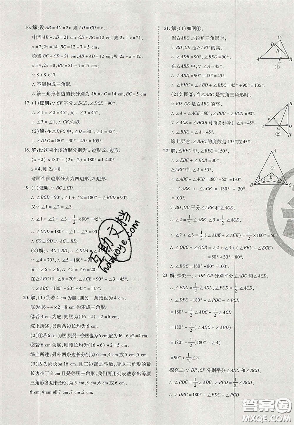 2020年啟智期末沖刺卷名校練考卷七年級(jí)數(shù)學(xué)下冊(cè)華師大版答案