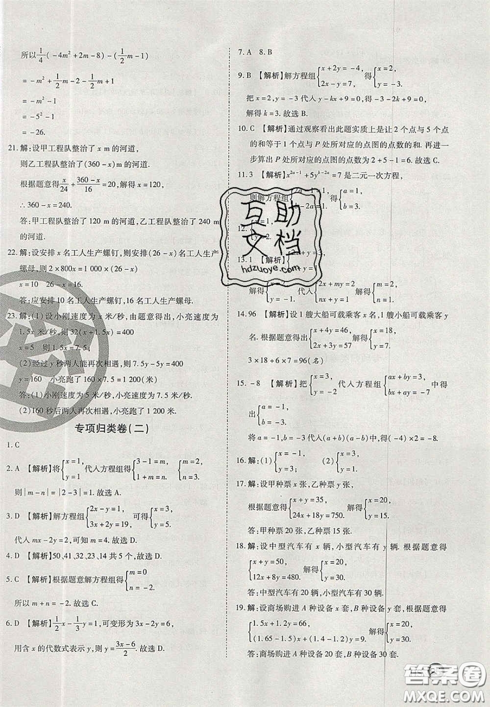 2020年啟智期末沖刺卷名校練考卷七年級(jí)數(shù)學(xué)下冊(cè)華師大版答案
