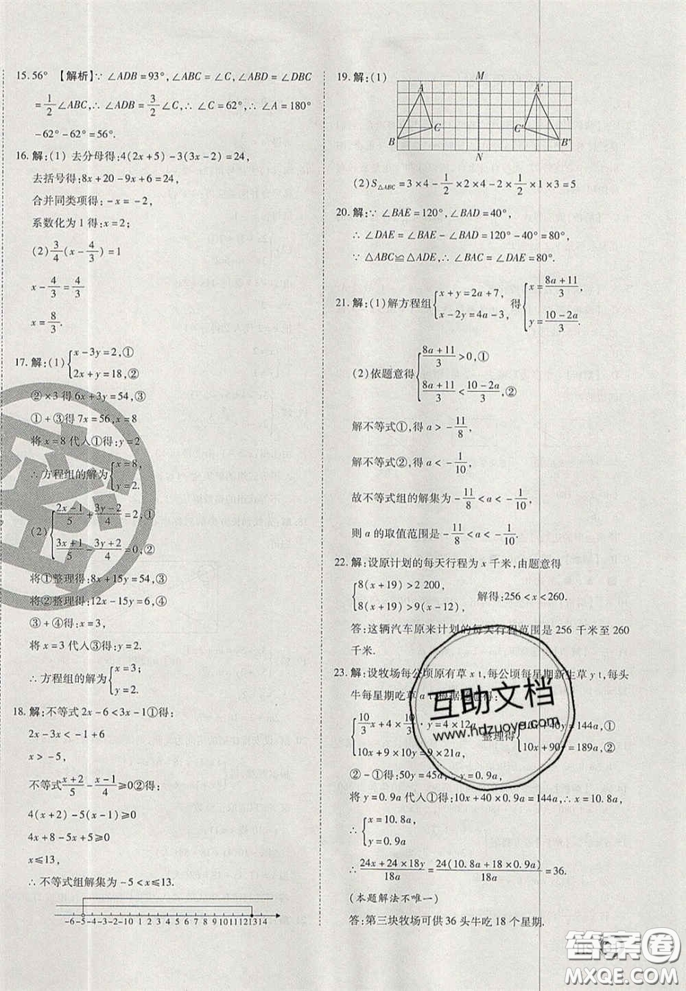 2020年啟智期末沖刺卷名校練考卷七年級(jí)數(shù)學(xué)下冊(cè)華師大版答案