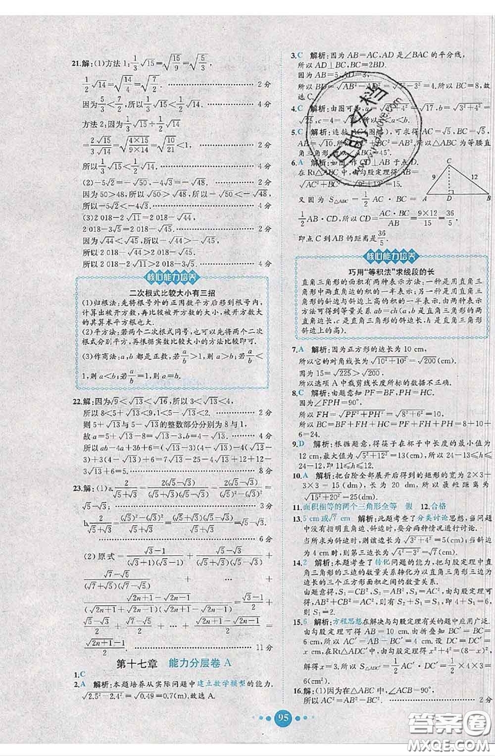 2020春課時(shí)練核心素養(yǎng)卷初中同步達(dá)標(biāo)測(cè)試卷八年級(jí)數(shù)學(xué)下冊(cè)答案