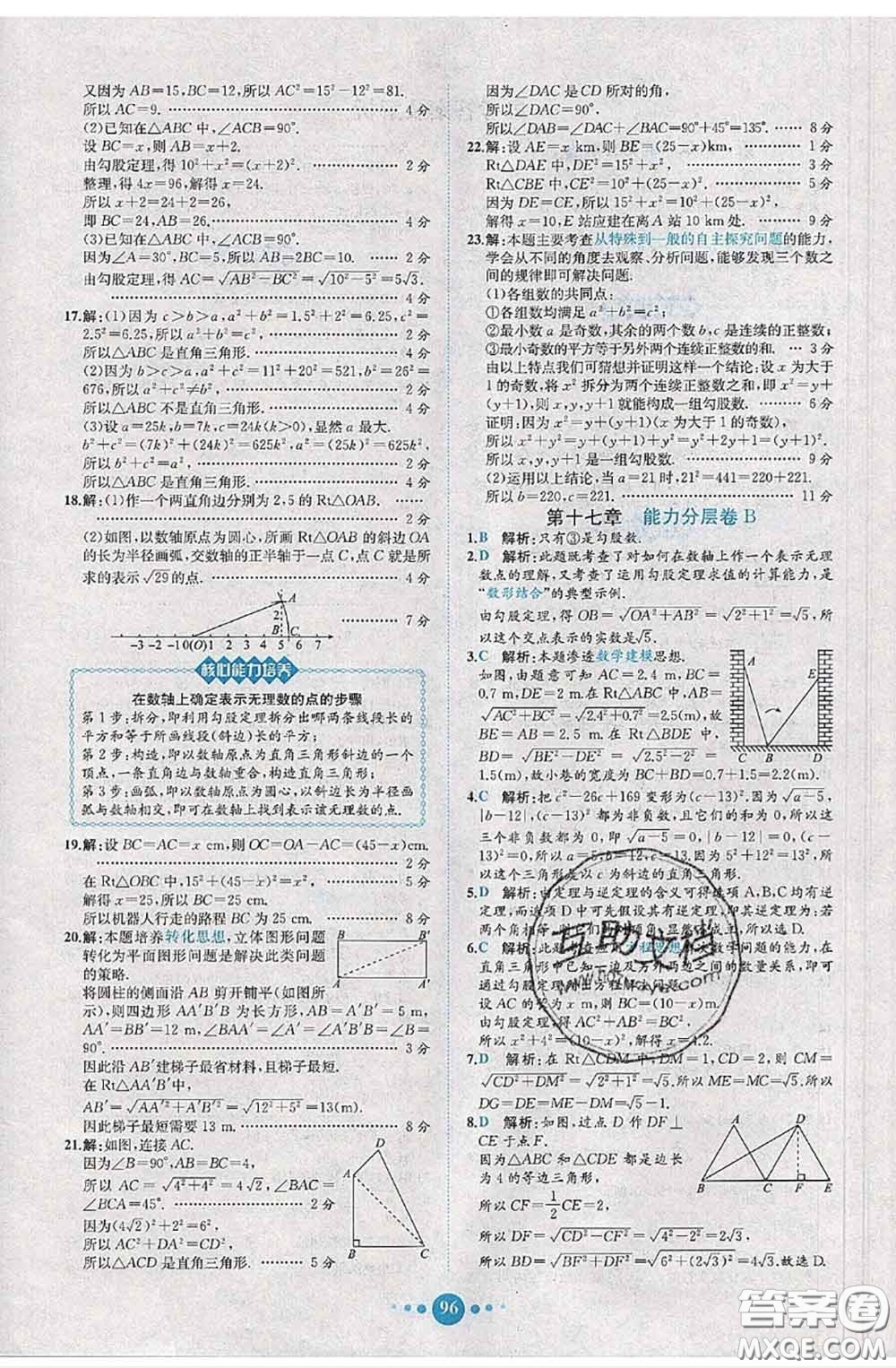 2020春課時(shí)練核心素養(yǎng)卷初中同步達(dá)標(biāo)測(cè)試卷八年級(jí)數(shù)學(xué)下冊(cè)答案