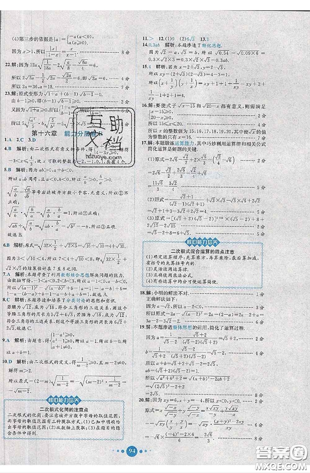 2020春課時(shí)練核心素養(yǎng)卷初中同步達(dá)標(biāo)測(cè)試卷八年級(jí)數(shù)學(xué)下冊(cè)答案