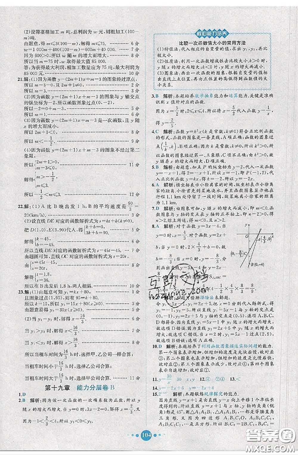2020春課時(shí)練核心素養(yǎng)卷初中同步達(dá)標(biāo)測(cè)試卷八年級(jí)數(shù)學(xué)下冊(cè)答案